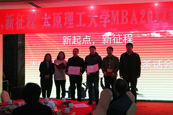 学院举行“新起点,新征程”MBA2017新年茶话会 学院举行“新起点,新征程”MBA2017新年茶话会