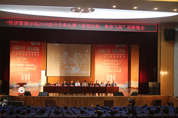 学院举行2016级新生开学典礼暨迎新晚会 学院举行2016级新生开学典礼暨迎新晚会
