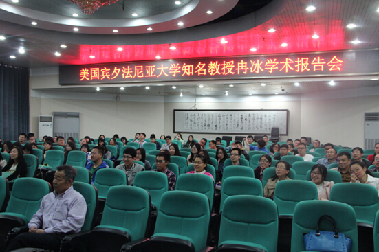 美国宾夕法尼亚大学冉冰教授来我校作学术报告 美国宾夕法尼亚大学冉冰教授来我校作学术报告