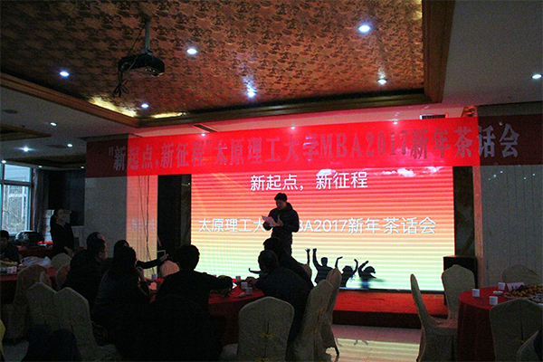 学院举行“新起点,新征程”MBA2017新年茶话会 学院举行“新起点,新征程”MBA2017新年茶话会