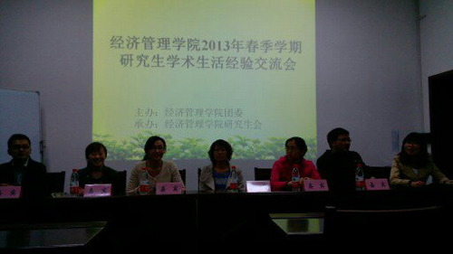 学院“2013年春季研究生学术与生活经验交流会”圆满结束 学院“2013年春季研究生学术与生活经验交流会”圆满结束