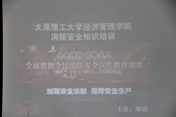 学院举办消防安全知识讲座 学院举办消防安全知识讲座