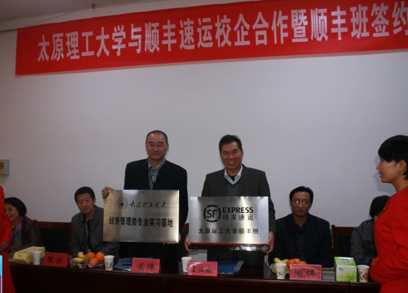 学院与顺丰速运有限公司举行校企合作暨顺丰班签约揭牌仪式 学院与顺丰速运有限公司举行校企合作暨顺丰班签约揭牌仪式