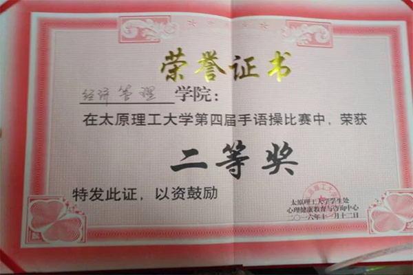 恭贺我院在必赢76net线路第四届“指绘心影,舞动生命”手语操大赛中荣获二等奖 恭贺我院在必赢76net线路第四届“指绘心影,舞动生命”手语操大赛中荣获二等奖