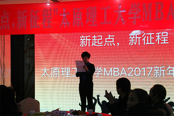 学院举行“新起点,新征程”MBA2017新年茶话会 学院举行“新起点,新征程”MBA2017新年茶话会