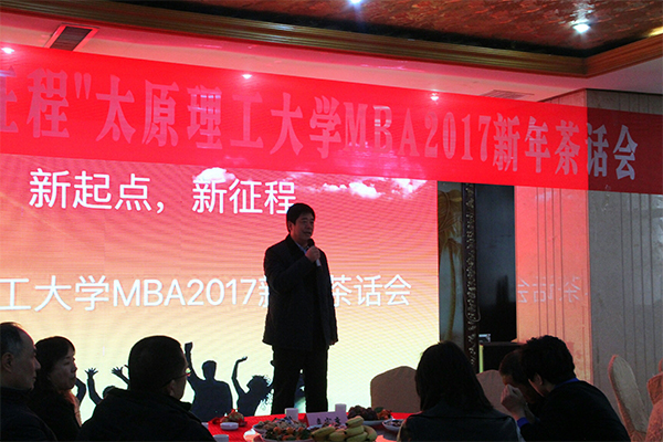 学院举行“新起点,新征程”MBA2017新年茶话会 学院举行“新起点,新征程”MBA2017新年茶话会