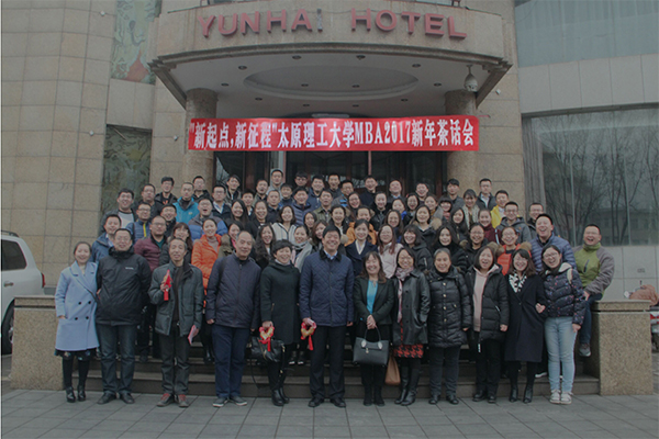 学院举行“新起点,新征程”MBA2017新年茶话会 学院举行“新起点,新征程”MBA2017新年茶话会