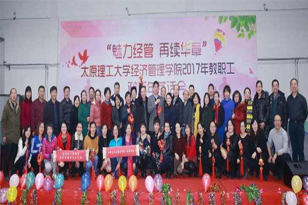 我院举行教职工迎新年茶话会 我院举行教职工迎新年茶话会