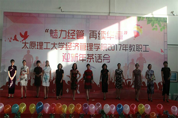 我院举行教职工迎新年茶话会 我院举行教职工迎新年茶话会