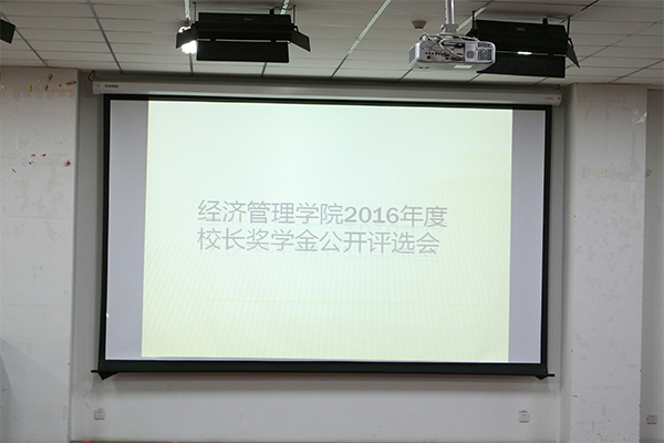 我院召开校长奖学金公开评选答辩会 我院召开校长奖学金公开评选答辩会