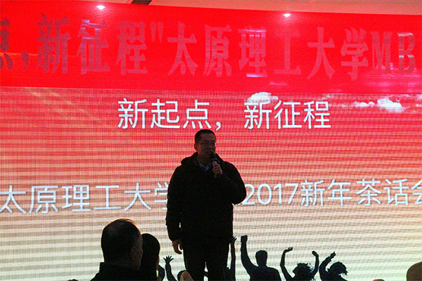 学院举行“新起点,新征程”MBA2017新年茶话会 学院举行“新起点,新征程”MBA2017新年茶话会